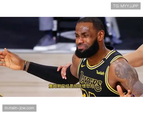 湖人球星詹姆斯谈判罚态度冷静 称裁判判罚是比赛一部分